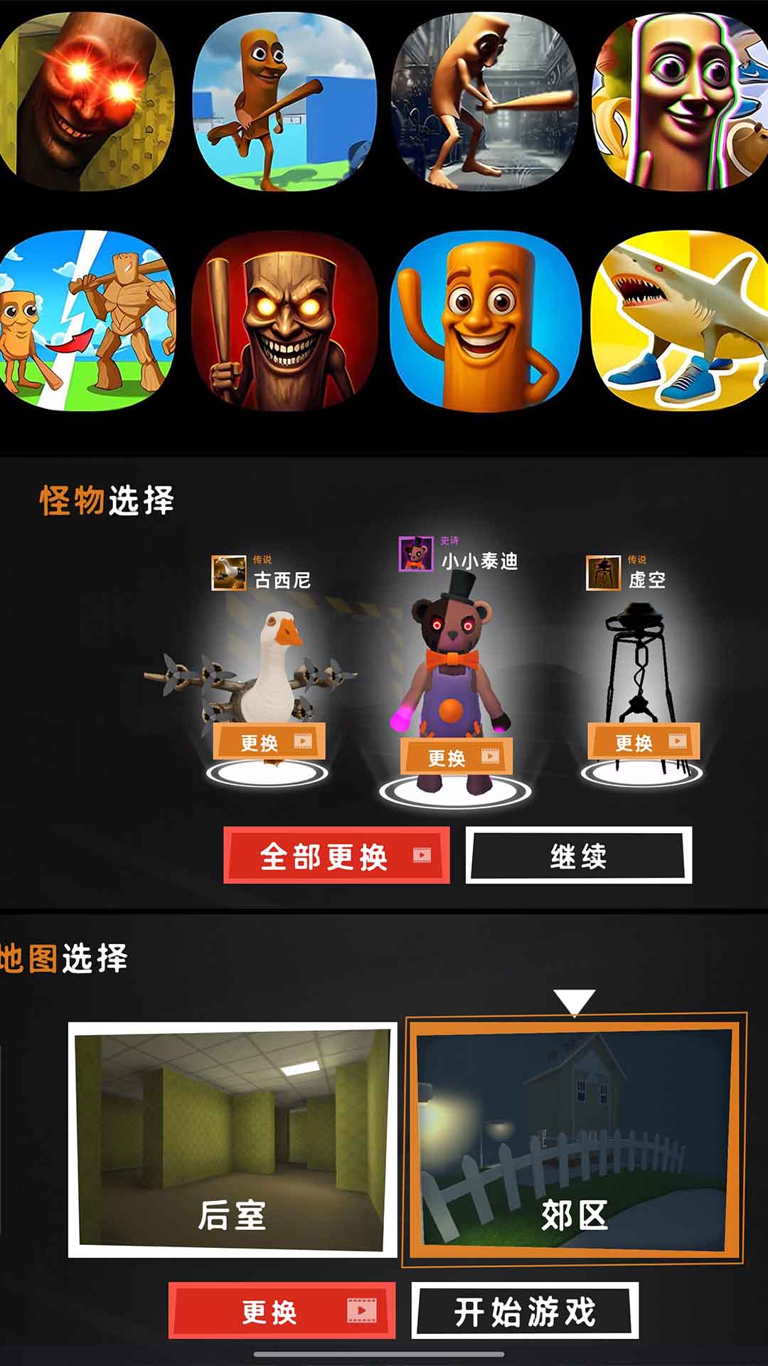 后室逃生大乱斗1