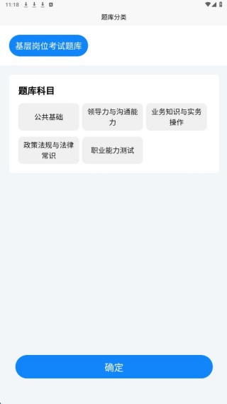 基层岗位考试学知题