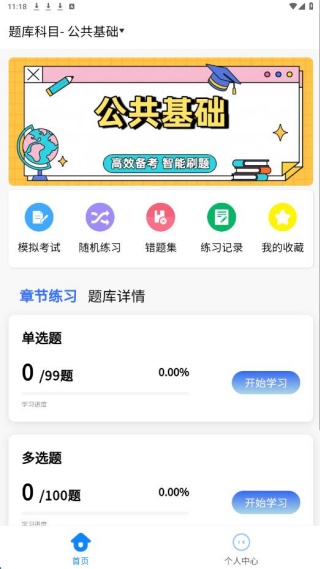 基层岗位考试学知题