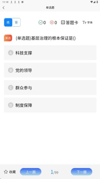 基层岗位考试学知题