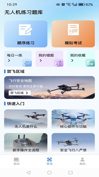 大全无人机智考