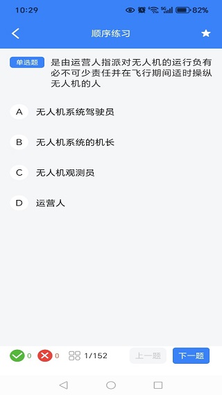 大全无人机智考