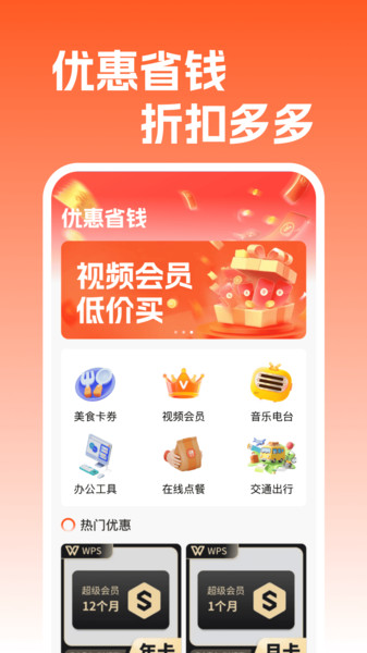 省钱购物特惠多1