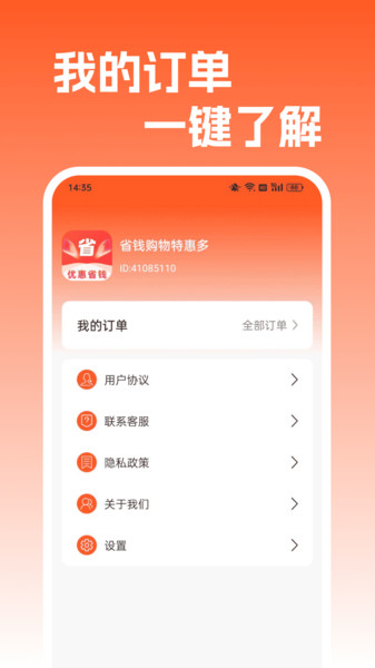 省钱购物特惠多2