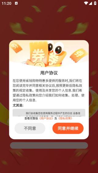 省钱购物特惠多