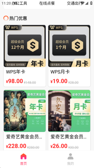 省钱购物特惠多