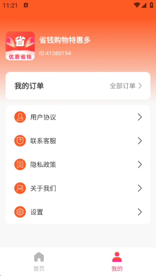 省钱购物特惠多