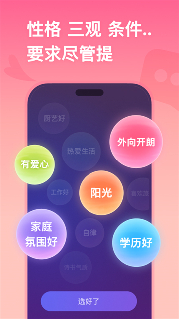 牵手恋爱app1