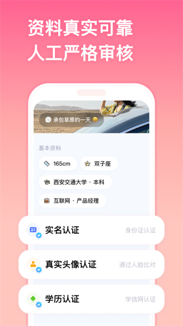 牵手恋爱app2