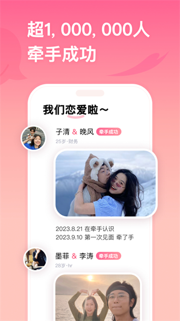 牵手恋爱app4