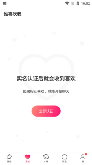 牵手恋爱app