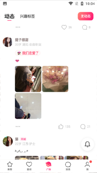 牵手恋爱app