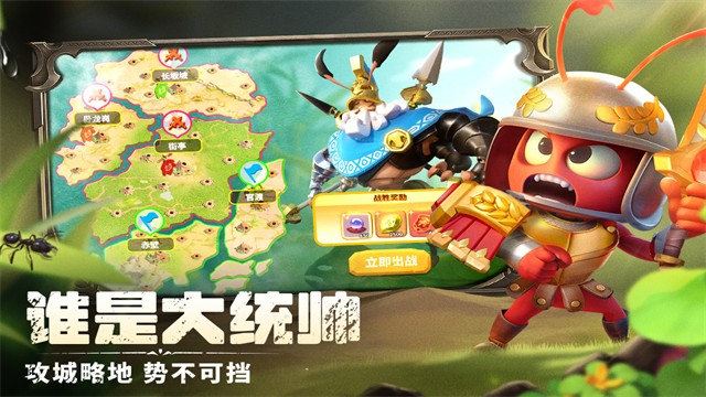 蚁族崛起最新版4