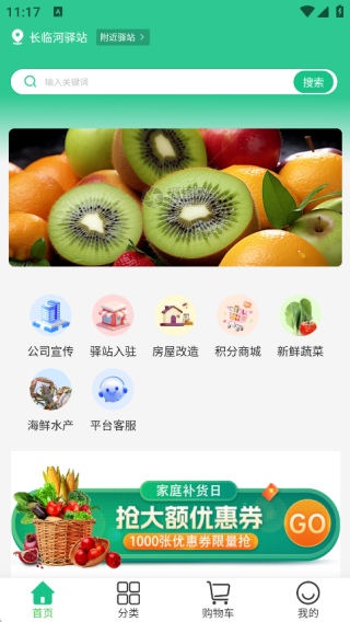 八鲜联萌生鲜平台