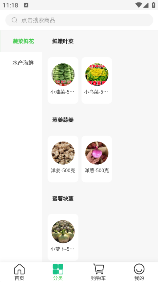 八鲜联萌生鲜平台