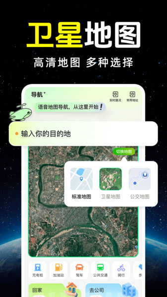 手机卫星导航地图3