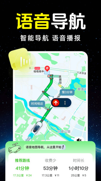 手机卫星导航地图4