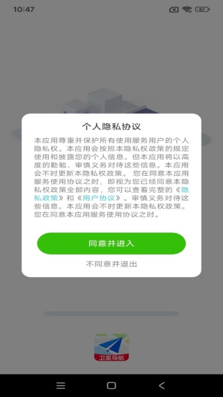 手机卫星导航地图