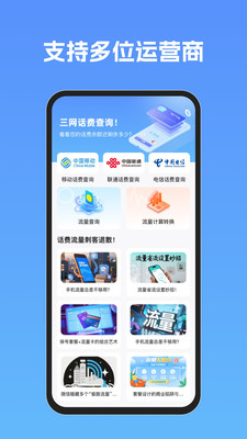 流量话费速查助手1