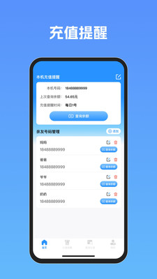 流量话费速查助手2