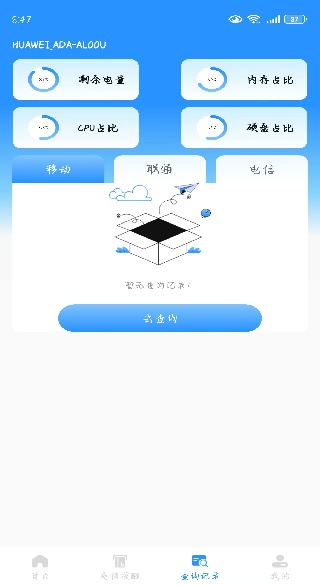 流量话费速查助手