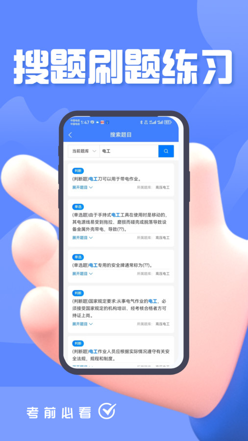 电工焊工考证题峰1