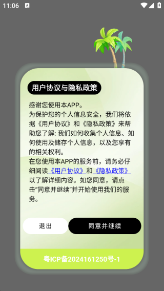 蛙蛙豹抱的树屋