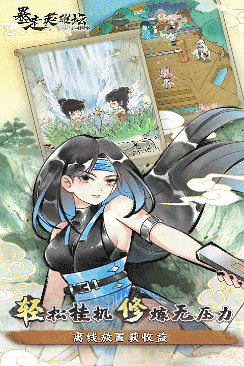 暴走英雄坛游戏2