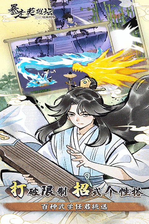 暴走英雄坛正版1