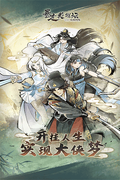 暴走英雄坛正版3