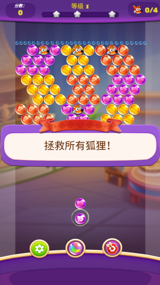 萌宠泡泡大冒险