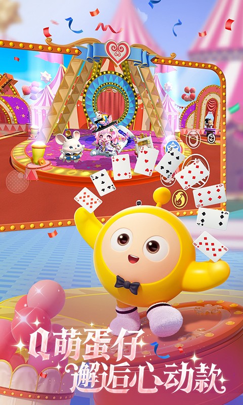 蛋仔派对最新版3
