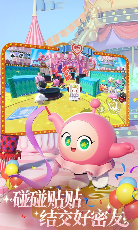 蛋仔派对最新版4