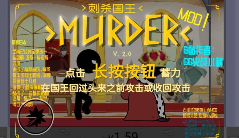 刺杀国王小秋模组1