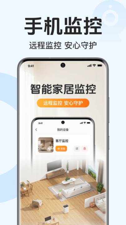 手机高清视频监控1