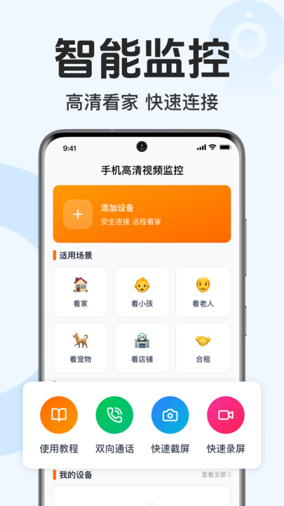 手机高清视频监控3