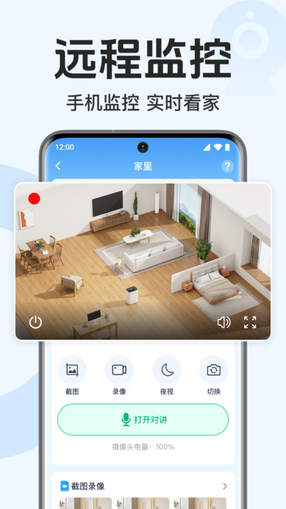 手机高清视频监控4