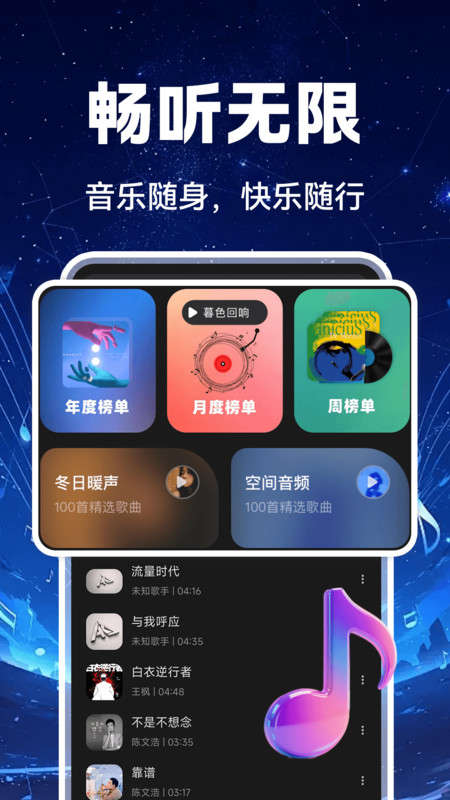 汽车音乐全享2