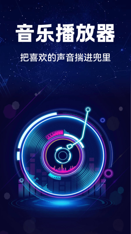 汽车音乐全享3