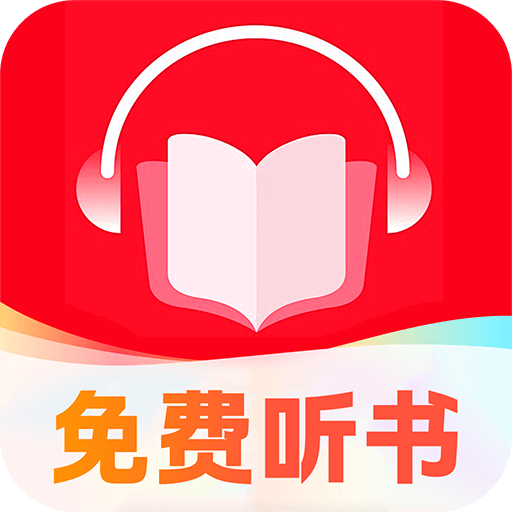 西瓜免费听小说