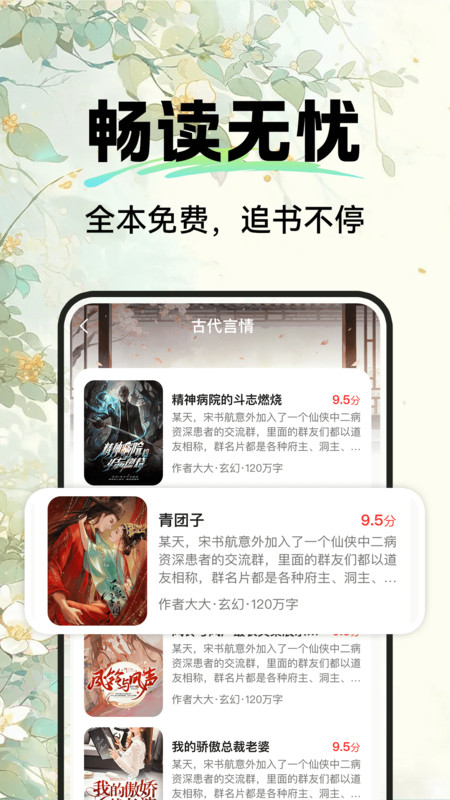 西瓜免费听小说4