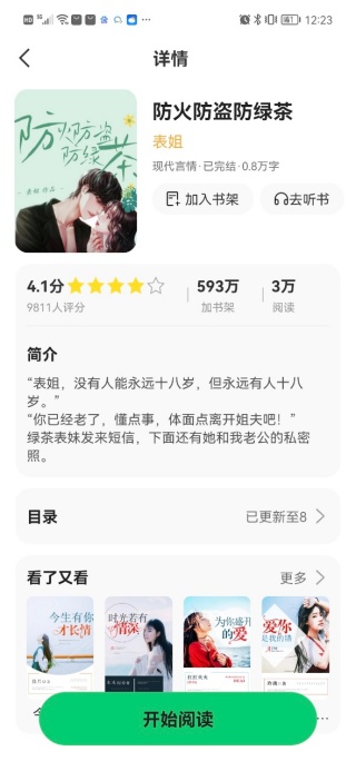 西瓜免费听小说