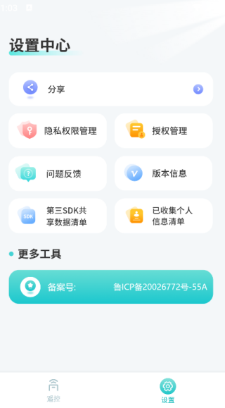 数字电视遥控器1
