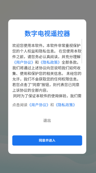 数字电视遥控器4