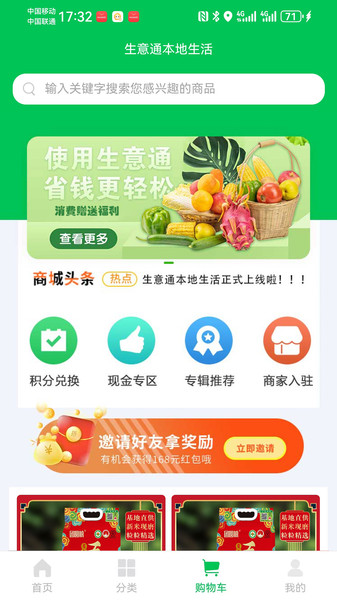 生意通本地生活1