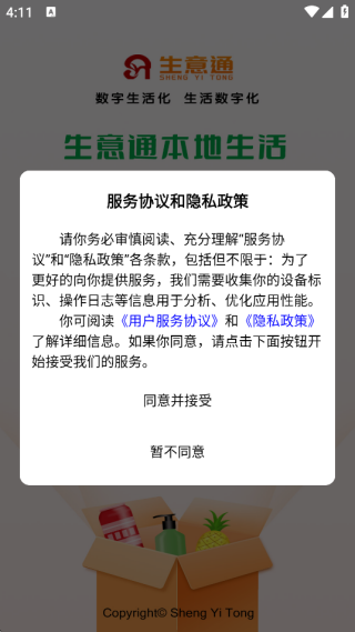 生意通本地生活