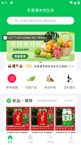 生意通本地生活