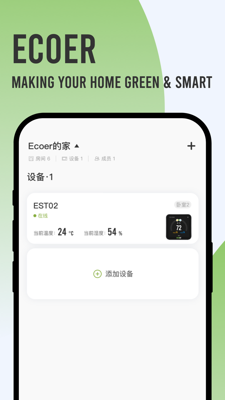 Ecoer智家2