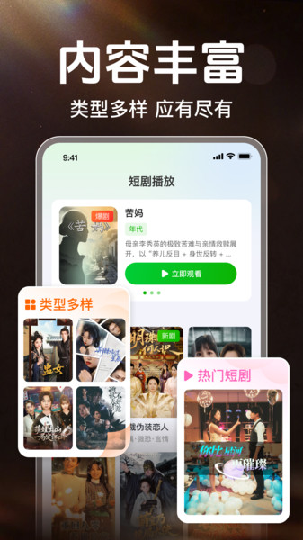 免费短剧全部看2