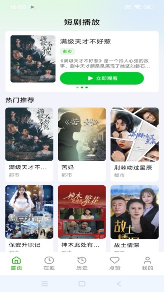 免费短剧全部看